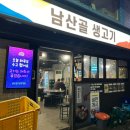 남산골생고기 이미지
