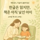 충현초등학교 | [공지] 예비초1 독서습관 골든타임! 책나무 소하점에서 시작하세요 소하동독서논술