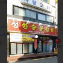 성하갈비 이미지