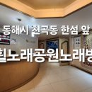 휠노래공원 이미지