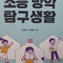 초등생활 길라잡이 이미지