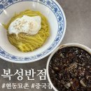 복성 | 마산 현동 배달 짜장면 맛집 복성반점 내돈내산후기
