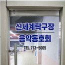 신세계탁구장