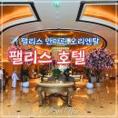 팰리스호텔 | 아부다비 에미레이트 팰리스 호텔 방문후기 금가루 커피 에피소드 카페 소개