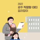 광주광역시일·가정양립지원본부 이미지