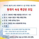 2024년 사회복지사1급 시험 공고: 2024년 1월13일(토) 보건복지부 홈페이지 이미지