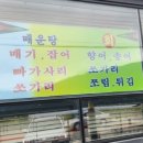 대천회매운탕 이미지