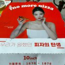 노모어피자 평택고덕신도시점 이미지