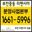 부천중동 리첸시아 - 최고급명품 주상복합 48/58/63/65평 38%할인분양 및 일부세대 ★전세★계약중 [즉시입주가능] 이미지