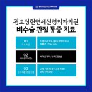 중앙신경외과의원 이미지