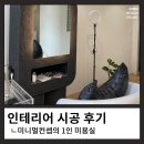 상업용 15 | 선릉, 강동, 문래, 헤어샵 인테리어, 상업인테리어, 5평, 10평, 15평, 리모델링, 인테리어잘하는곳...