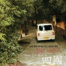 도로 위에 녹아든 작고 세심한 규칙 일본 시코쿠 이미지