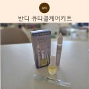 반디어린이집 | 반디 3-STEP 큐티클케어키트, 초보도 쉽게하는 집콕 손톱관리
