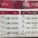 SG소사스크린골프