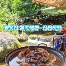 [경산 와촌] 팔공산 계곡식당- 산천식당, 야외 8번자리 후기