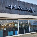 집에 사는 그릇