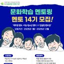 길음종합사회복지관 | 대외활동 - 2026년 길음종합사회복지관 대학생 멘토링 봉사자 문화학습 멘토링 14기 멘토 모집