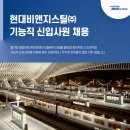 유한회사대한스틸 | 현대비앤지스틸 채용 [ 현대비앤지스틸 자소서 항목, 자소서 작성법, 자소서 작성 꿀팁 ]