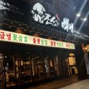 창원중앙동 조선의백정 급냉꽃삼겹 내돈내산후기