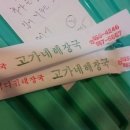 고가네해장국 이미지