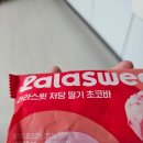 라라스윗 저당 아이스크림 딸기 초코바 내돈내산 솔직후기