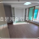 효문 | 전주 효문캐슬 입주청소 후기 2026 새로운 이사청소