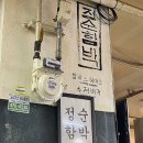 하계동 장미아파트상가앞 | 잠실 장미상가 맛집 정순함박 주차, 밀키트, 포장