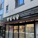남대구약국 | [대구 남구 대명동] 중식 코스요리 맛집, 한밀식당 디너코스후기