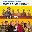 디즈니 플러스 풀 몬티 후기 유쾌한 영국 드라마 추천