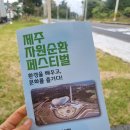 제주환경자원순환센터 해돋이힐링센터 | [제주아기랑체험] 제주환경자원순환센터 견학신청 해돋이 힐링센터 자원순환페스티벌