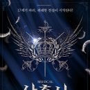 뮤지컬-삼총사 이미지