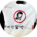 누이단팥빵