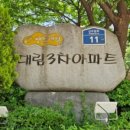 대림아파트 상가 건너편 이미지