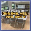늘봄PC | 세종시 늘봄사업 사무실 가구 렌탈 후기