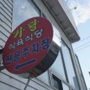 안정식육식당 네이버블로그