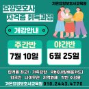 [가온요양보호사교육원] 주간10기 선생님들의 점심식사시간