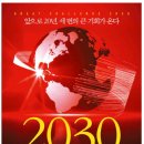2030 대담한 도전 전자신문