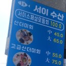 서이수산 이미지