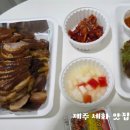투접시족발 - 제주시 천수로 68 | 투접시족발