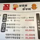 꼴통삼겹살쭈꾸미 이미지