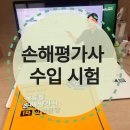 손해평가사 2차 | 손해평가사 수입 시험 1차 2차 준비 후기