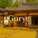 쌍산재 예약 없이도 입장료만 내면 가능해요 감성 구례 여행 고택