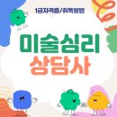 처음 만나는 한국의 미술 | 미술심리상담사 자격증 취득 방법 및 공부 후기