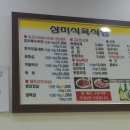 삼미식육식당 이미지