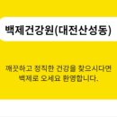 성원건강원 - 익산시 평동로13길 17 | 성원건강원