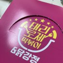 문가네 분식 | 로제떡볶이 닭강정 조합 감당못할 찐행복