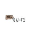 삼영장 이미지