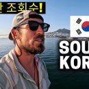 이곳이 한국이라는 사실에 충격을 받았습니다 - Bike Touring Korea 이미지