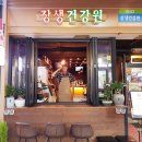한국건강원 네이버블로그