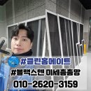 씨유 서재메가시티태왕 | 대구 서재 다사 방충망교체 메가시티 태왕아너스 블랙스텐 미세촘촘망 시공